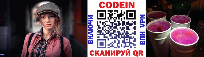 Codein напиток Lean (лин) Зима